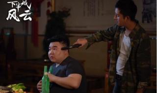 下半城风云 下半城风云